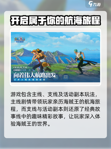 航海王壮志雄心🔥超好玩！游戏特色玩法全揭秘🎉截图5