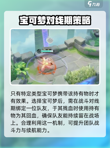 宝可梦大集结💥凸凸头盔效果与使用技巧大公开！截图4