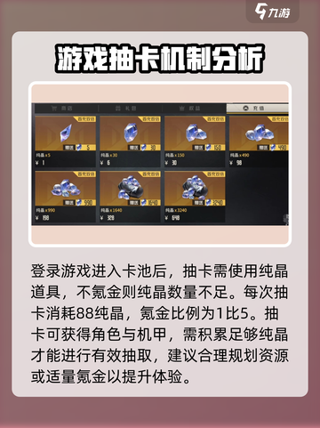 钢岚抽卡规则怎么样介绍截图2