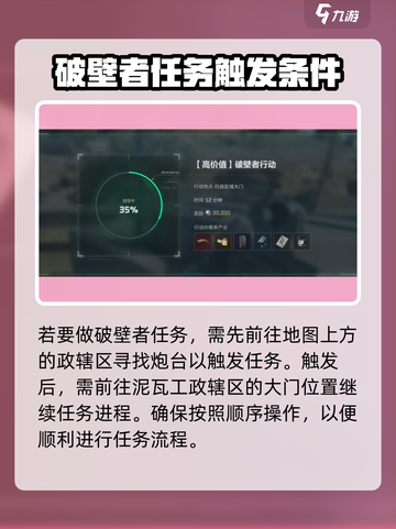 三角洲行动零号大坝破壁者任务怎么做介绍截图2