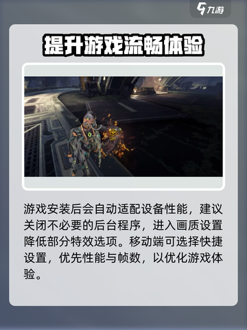 星际战甲手游帧数飙升🔥技巧全揭秘！🚀截图4