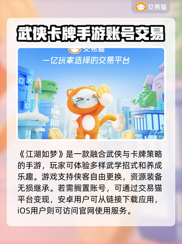 江湖如梦账号交易平台推荐💥江湖如梦🔥截图2
