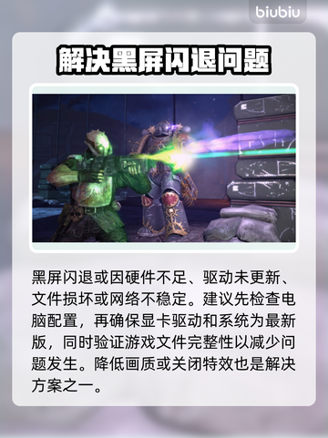 战锤40K星际战士复刻版黑屏闪退？这招搞定！💥截图2