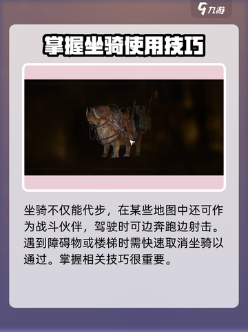 破碎之地坐骑取消装备攻略介绍截图4