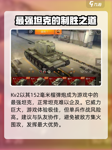 坦克世界闪击战KV2🔥超强玩法揭秘！截图5