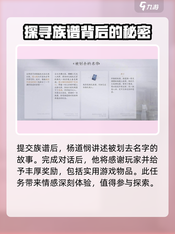 燕云十六声被划去的名字任务怎么做介绍截图5
