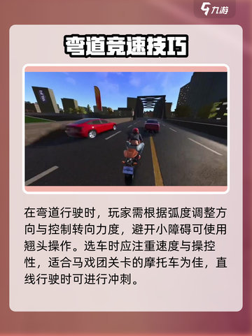 黎明飞驰🔥疯狂马戏团关卡通关秘籍🎉截图3