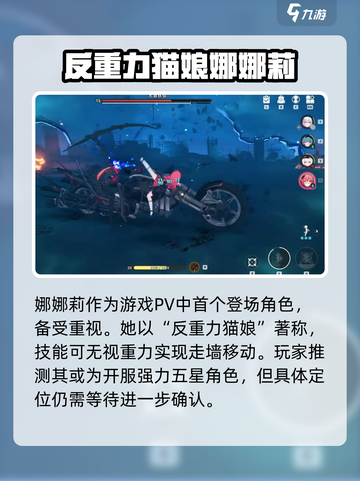 异环娜娜莉怎么样介绍截图4