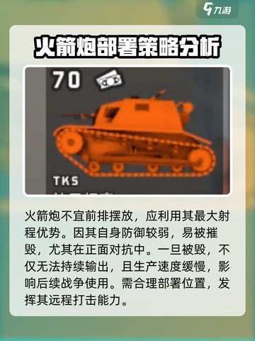 全面坦克模拟器🔥火箭炮使用方法大揭秘！截图4