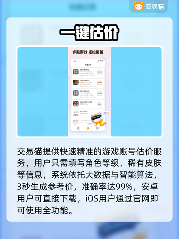 🎮游戏账号估价变现秘籍！截图2