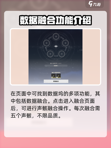 鸣潮📖数据融合位置全解析！ Gamer必看🔥截图3