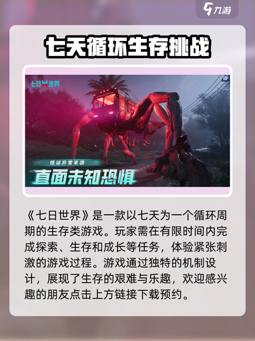 七日世界🔥超酷游戏玩法揭秘，不来试试？截图2