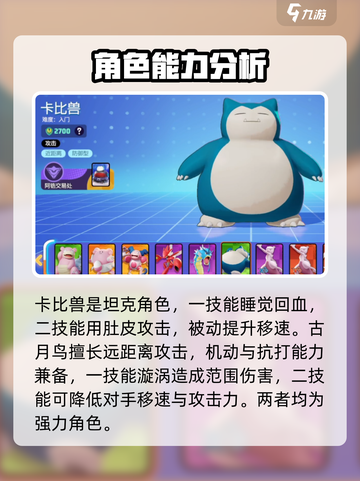 宝可梦大集结强势英雄推荐介绍截图4