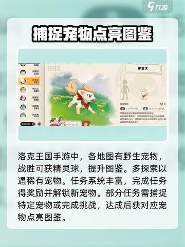 洛克王国手游图鉴怎么获得介绍截图2