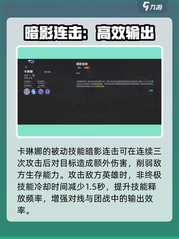 决胜巅峰卡琳娜怎么样介绍截图2