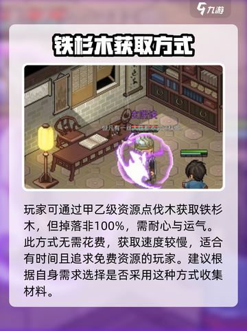 《大侠立志传》铁杉木获取方式🔥超简单！截图3