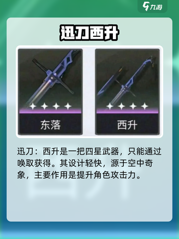 《鸣潮》西升武器曝光！🔥战力飙升💥截图2