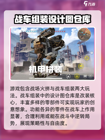 创世战车设计图仓库有什么用介绍截图2