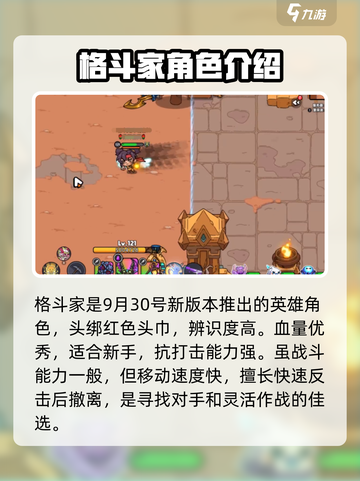 英勇之地格斗家介绍介绍截图2