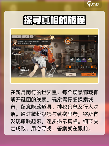 新月同行🔥探索玩法全揭秘！新手必看➡截图2