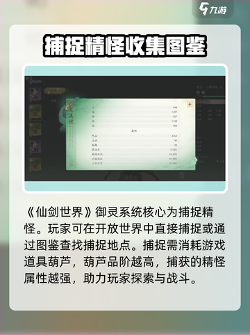 仙剑世界御灵养成🔥超全攻略来了！💡截图2