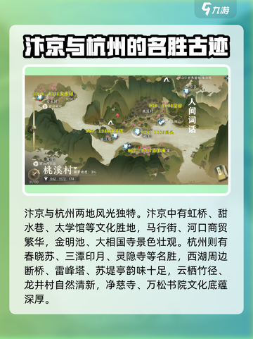 逆水寒手游人间词话坐标详解介绍截图3