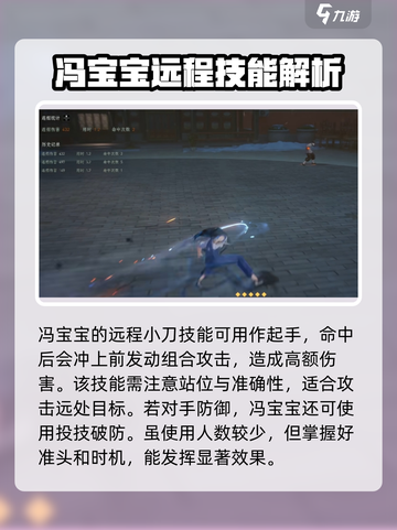 异人之下手游冯宝宝怎么样介绍截图4