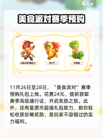 元梦之星美食派对介绍介绍截图4