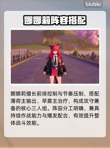 🔥《异环》娜娜莉获取全攻略💥截图4