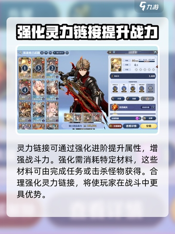 剑与骑士团🔥灵力链接用法全揭秘！新手必看👇截图4