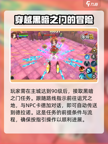 永恒岛传送德拉诺的方法介绍截图2