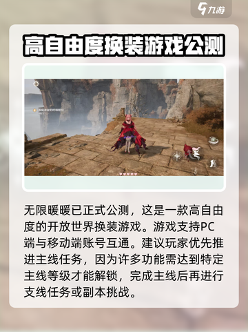 无限暖暖公测来了！🔥渠道服独家揭秘✨截图3