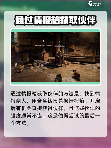 破碎之地🔥伙伴获取全攻略！😍截图5
