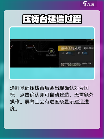 秩序新曙光基础压铸台怎么建造介绍截图4