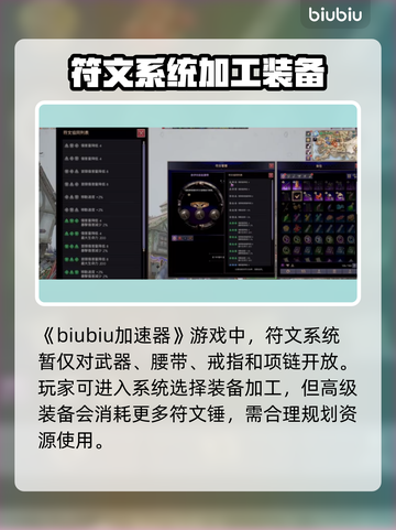 王权与自由🔥符文加工安装超全指南来啦！截图2