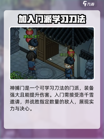 大侠立志传六大门派介绍介绍截图4