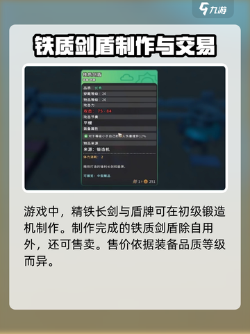 沙石镇时光💥铁质剑盾制作方法大公开！Forge or Perish？截图2