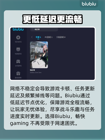 绝区零🔥免费加速器推荐，玩绝区零必备！截图3