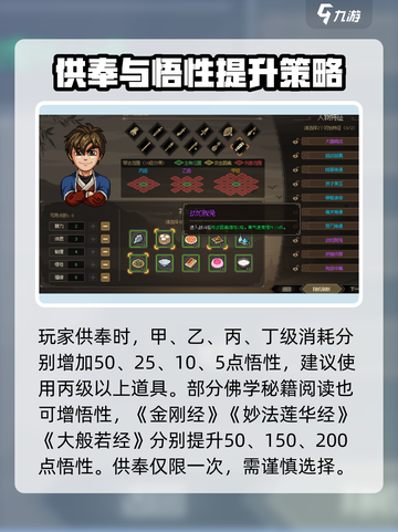 大侠立志传🔥悟性提升攻略，快速升级秘籍！截图3