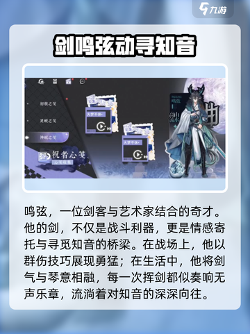 咏月风雅高山流水鸣弦技能是什么介绍截图2