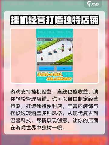 便利店开业日记玩法分享介绍截图5