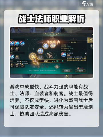 神魔大陆转职推荐介绍截图2