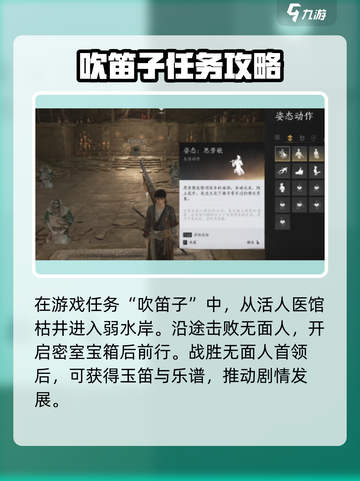 燕云十六声🔥吹笛子任务超全解析来了！游戏技巧大曝光🎮截图2