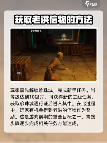 破碎之地老洪的信物怎么获得介绍截图2