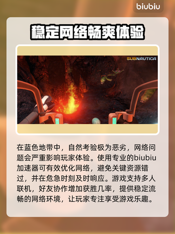 深海迷航🔥闪退解决+加速器推荐🚀截图2