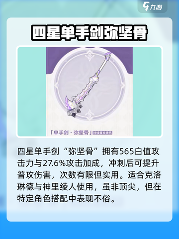原神5.1新武器介绍介绍截图3