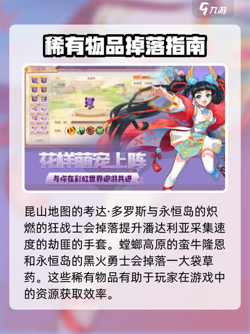 永恒岛稀有掉落在哪里介绍截图4