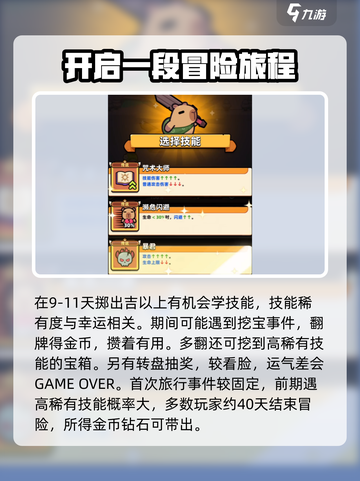冒险者日记🔥新手必看！快速上手攻略💎截图4