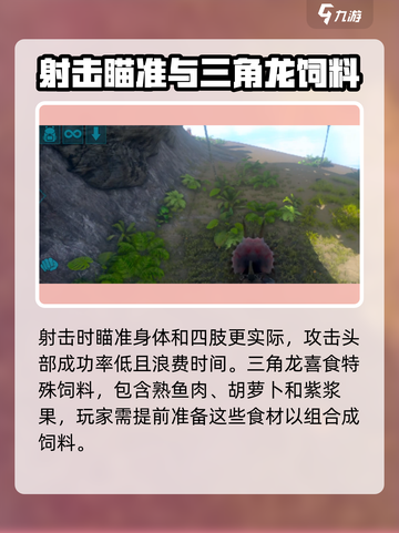 方舟终极移动版三角龙怎么样介绍截图3