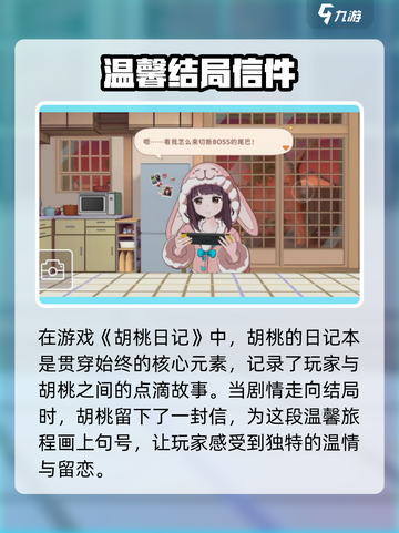 胡桃日记🔥开放式结局大揭秘！游戏最终走向由你定✨截图3